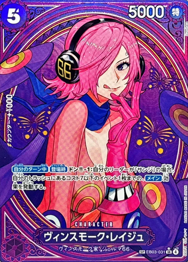 Vinsmoke Reiju (ALT ART) [SP] {EB03-031} Image