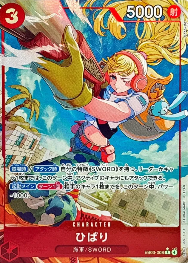 Hibari (ALT ART/illust:NAKAuMA) [R/P] {EB03-008} Image