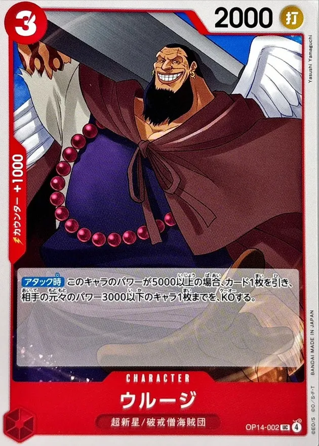 OP14-002 Urouge