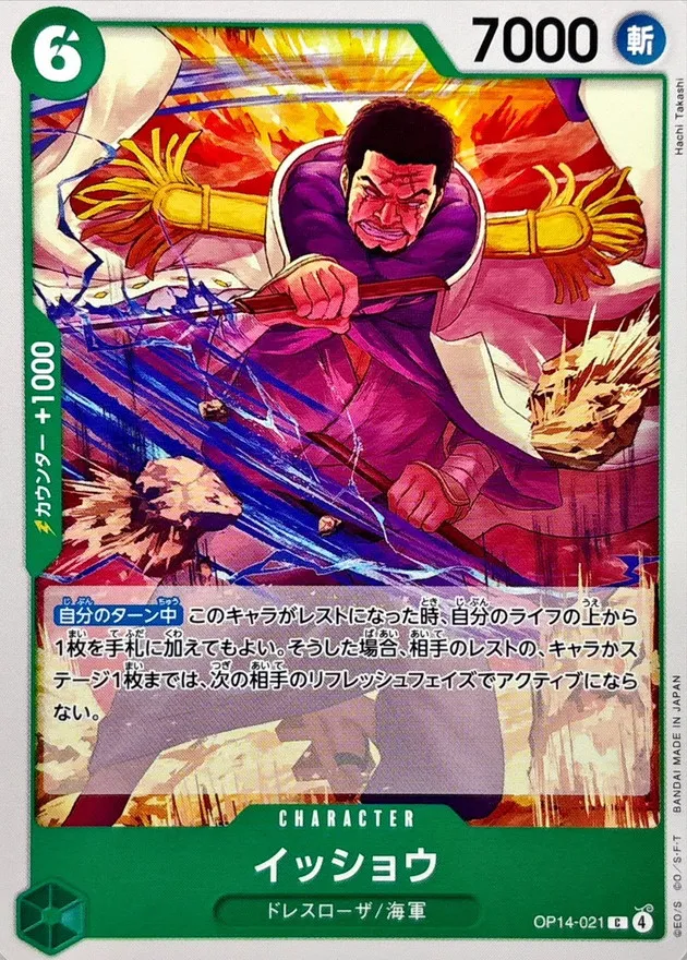 OP14-021 Issho