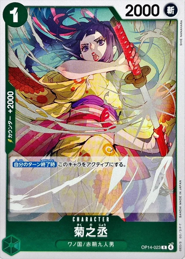 OP14-023 Kikunojo