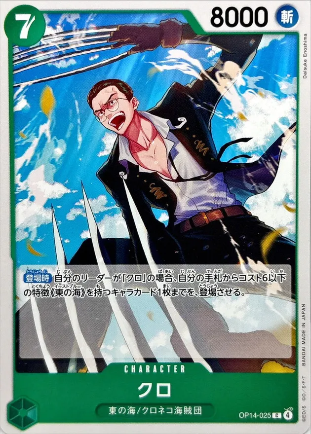 OP14-025 Kuro