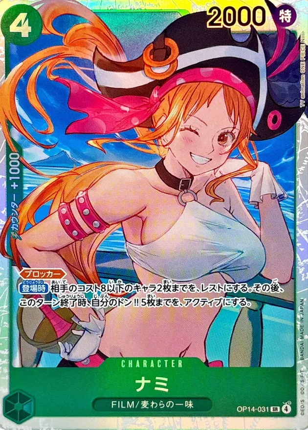 Nami [SR] {OP14-031} Image