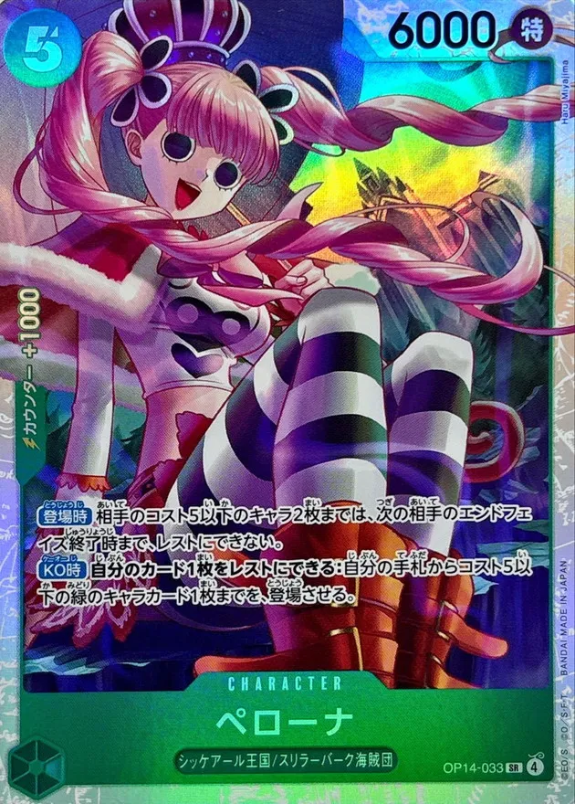 Perona [SR] {OP14-033} Image
