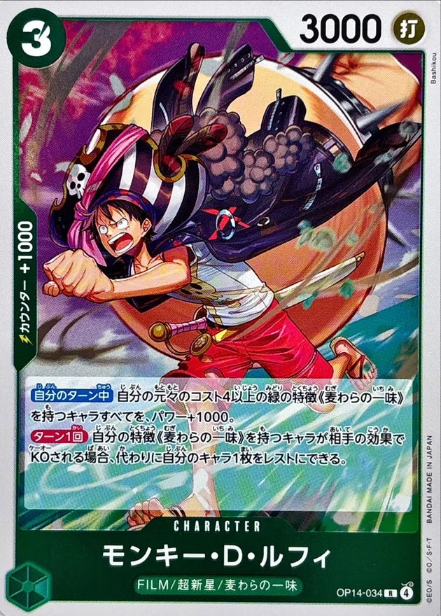 OP14-034 Monkey.D.Luffy