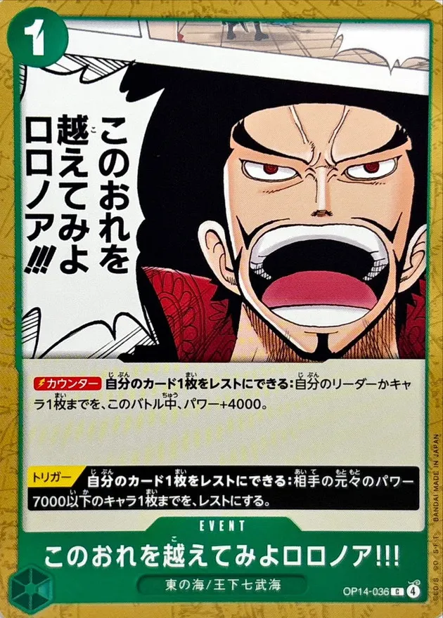 OP14-036 Strive to Surpass me, Roronoa Zoro!!!