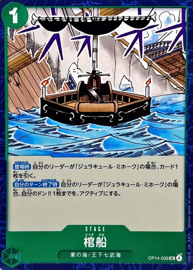 OP14-039 Coffin Boat