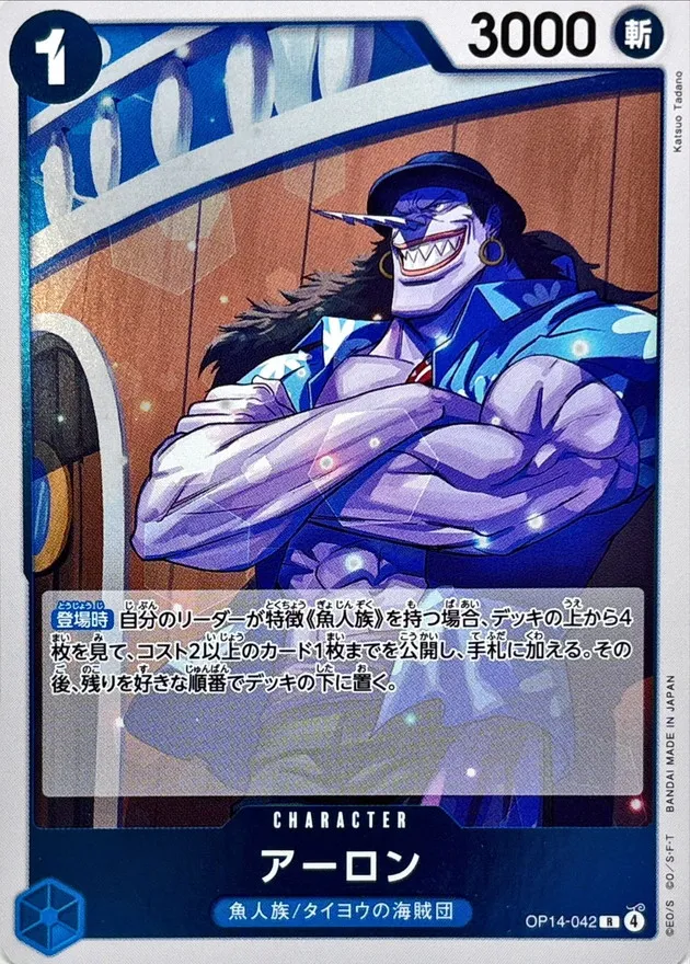 OP14-042 Arlong