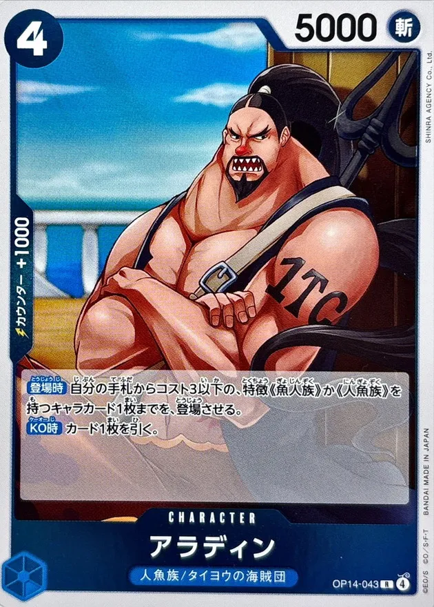 OP14-043 Aladine