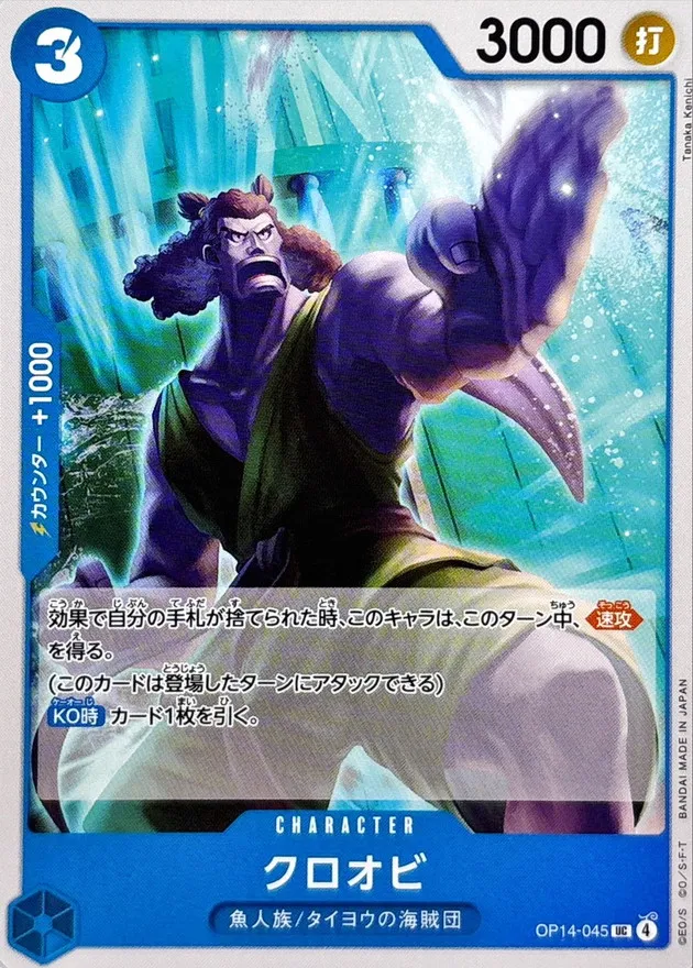 OP14-045 Kuroobi