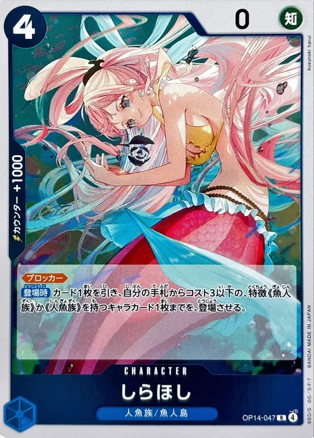 OP14-047 Shirahoshi