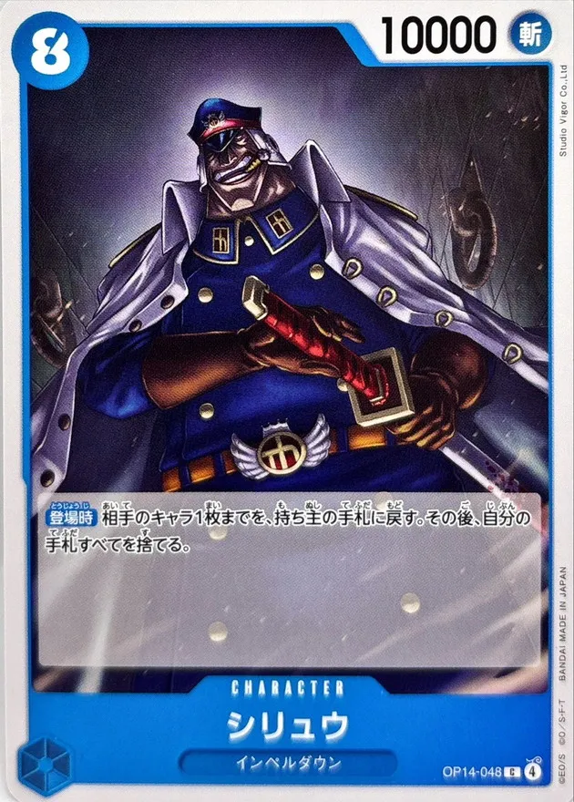 OP14-048 Shiryu