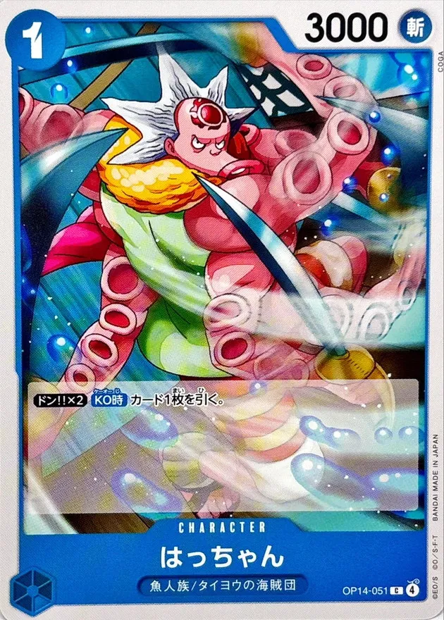 OP14-051 Hatchan
