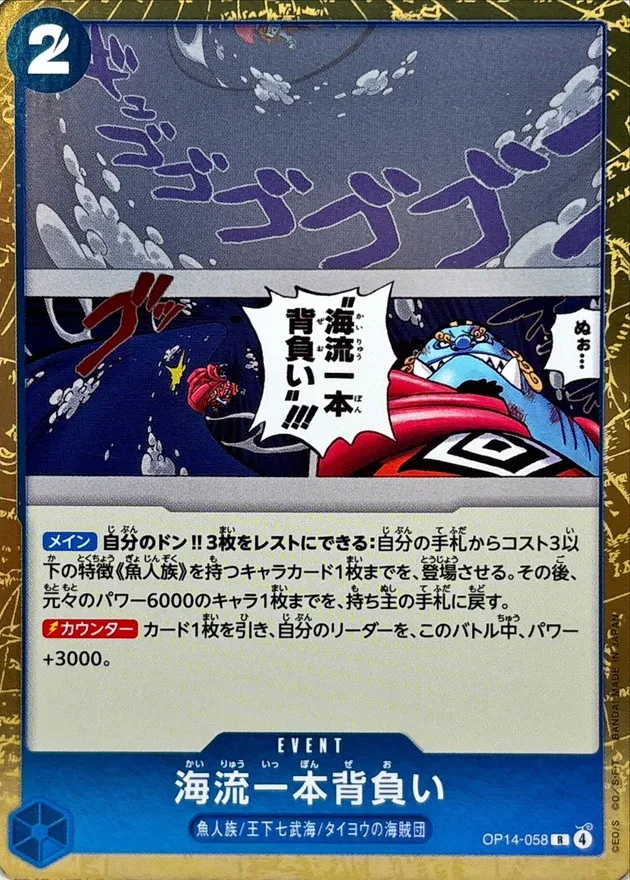 OP14-058 Ocean Current Shoulder Throw