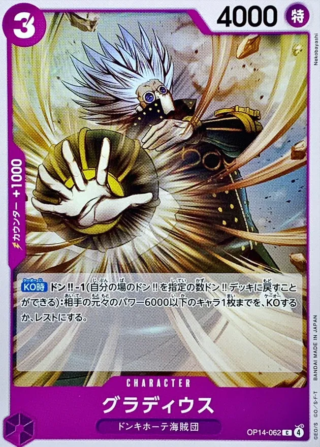OP14-062 Gladius