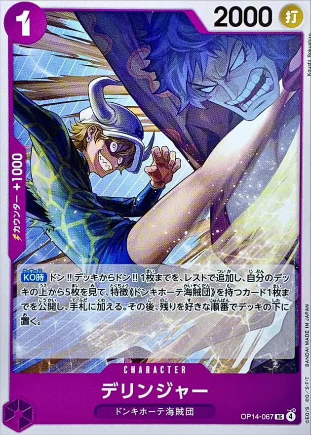 OP14-067 Dellinger