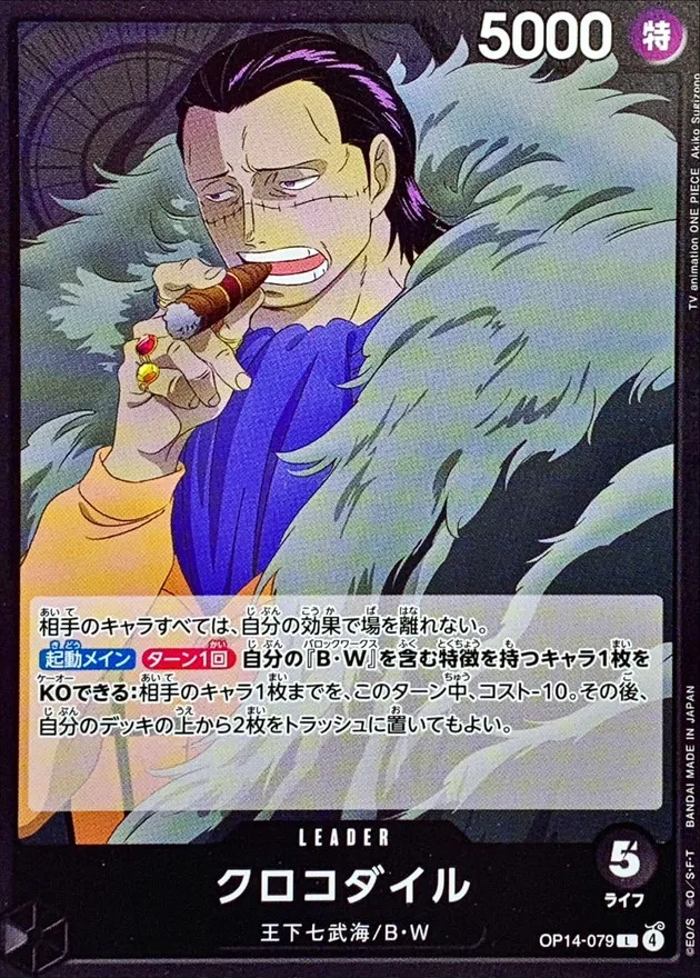 OP14-079 Crocodile