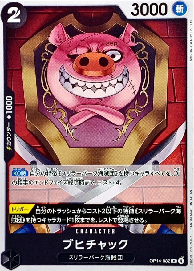 OP14-082 Oinkchuck