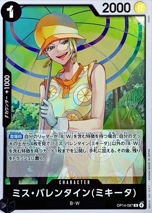 OP14-087 Miss.Valentine(Mikita)