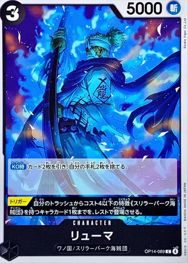 OP14-089 Ryuma