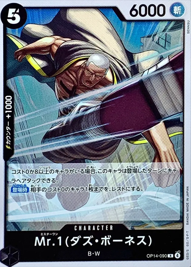 OP14-090 Mr.1(Daz.Bonez)