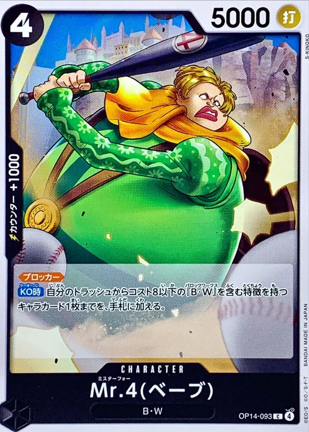 OP14-093 Mr.4(Babe)