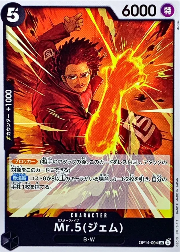 OP14-094 Mr.5(Gem)