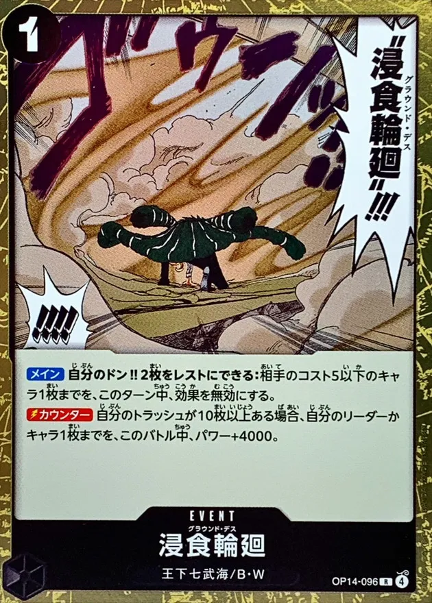 OP14-096 Ground Death