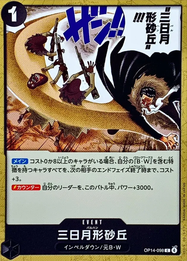 OP14-098 Crescent Cutlass