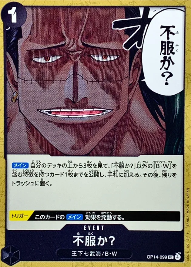 OP14-099 Disappointed?