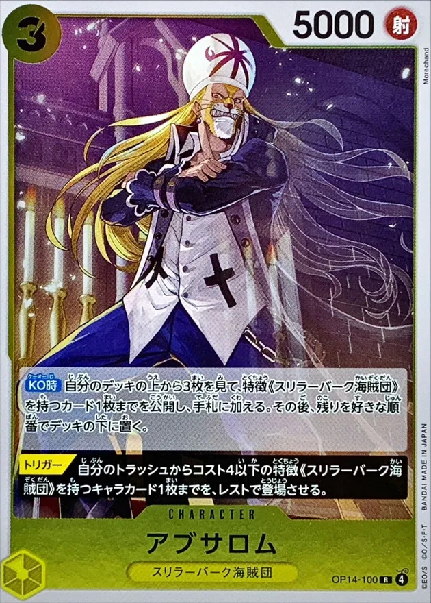 OP14-100 Absalom