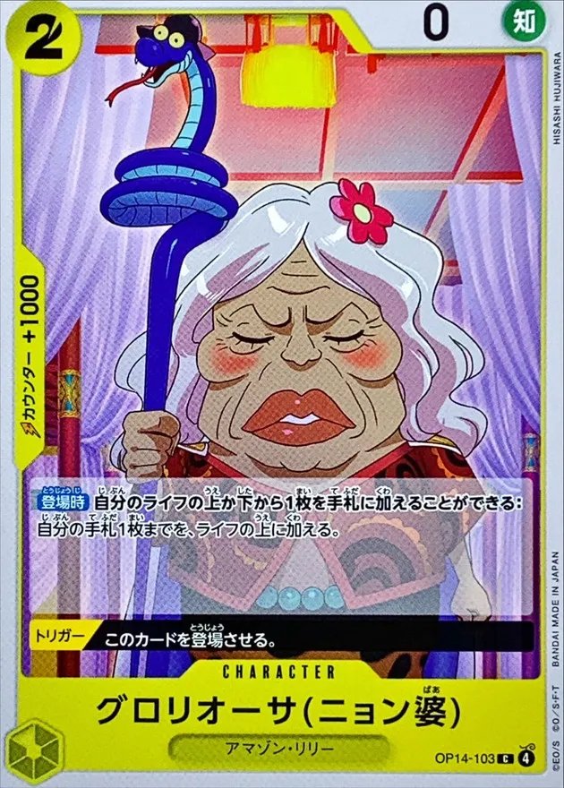 OP14-103 Gloriosa (Grandma Nyon)