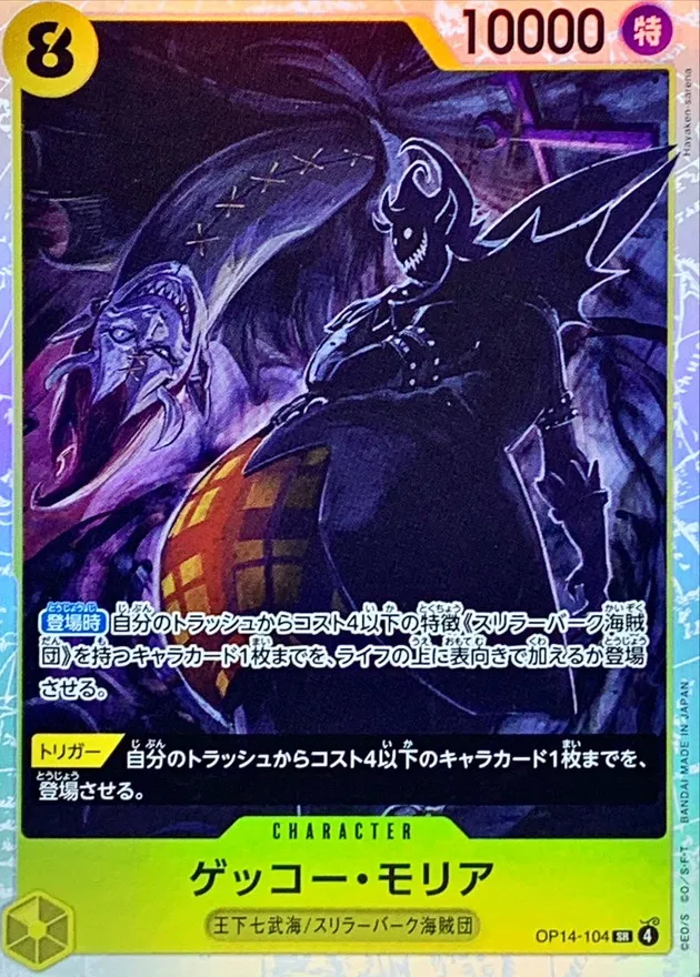 OP14-104 Gecko Moria