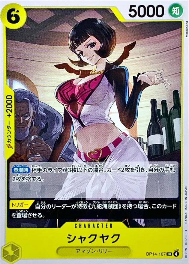 OP14-107 Shakuyaku
