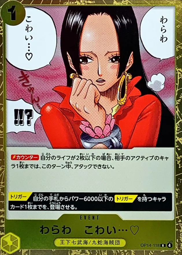 OP14-118 You'll Frighten Me... ♡