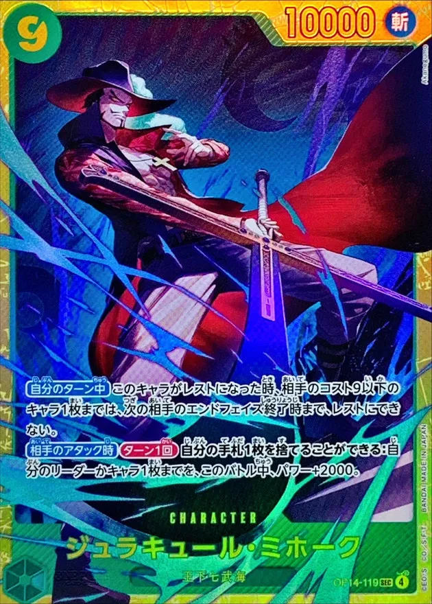 Dracule Mihawk [SEC] {OP14-119} Image