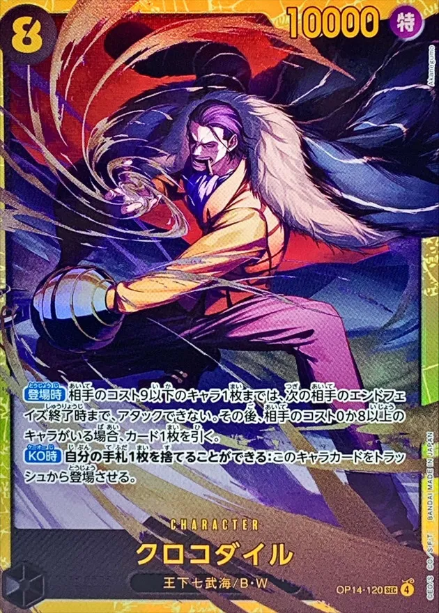 Crocodile [SEC] {OP14-120} Image