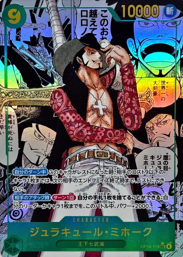 Dracule Mihawk (MANGA ALT ART) [SEC/SP] {OP14-119} Image