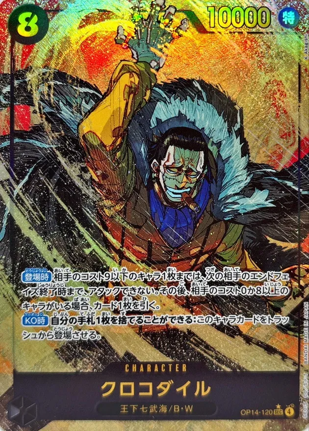 Crocodile (ALT ART/illust:K Akagishi) [SEC/P] {OP14-120} Image