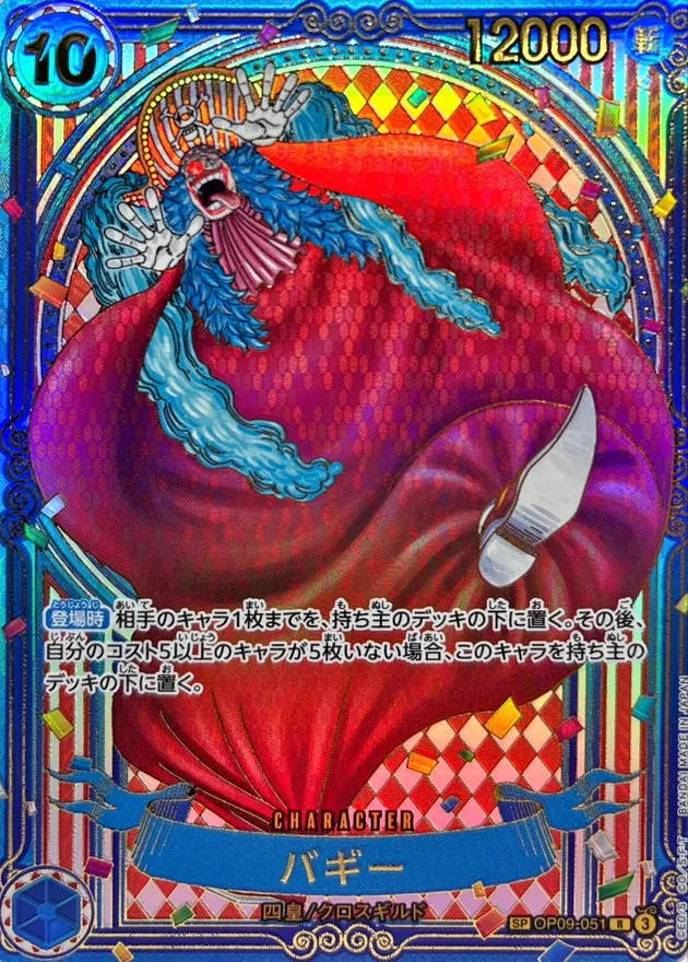 Buggy (Gold Back) [SP] {OP09-051[OP14]} Image