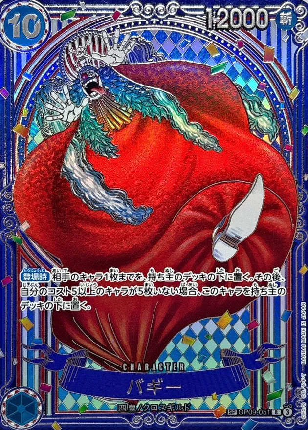 Buggy (Silver Back) [SP] {OP09-051[OP14]} Image