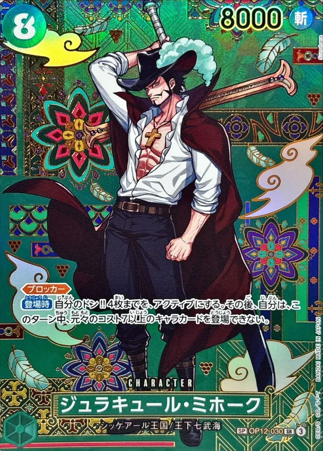 Dracule Mihawk (ALT ART/illust:Sunohara) [SP] {OP12-030[OP14]} Image