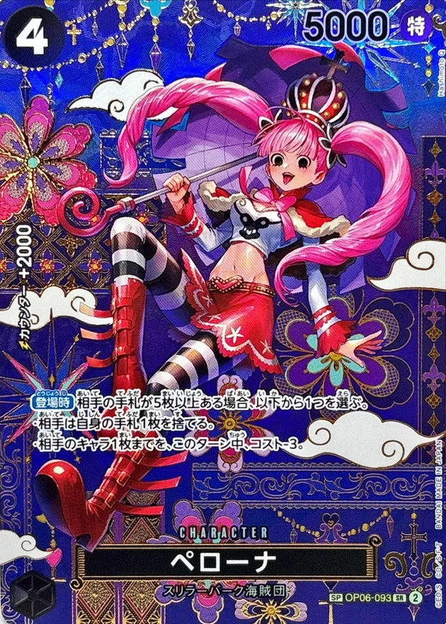 Perona (ALT ART/illust:Hashimoto Q) [SP] {OP06-093[OP14]} Image