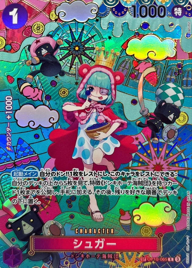 Sugar (ALT ART/illust:Denim2) [SP] {OP10-065[OP14]} Image