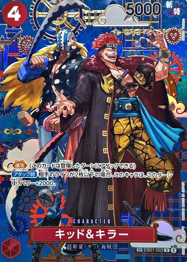 Eustass Kid & Killer (ALT ART/illust:Katsuo Tadano) [SP] {EB01-003[OP14]} Image