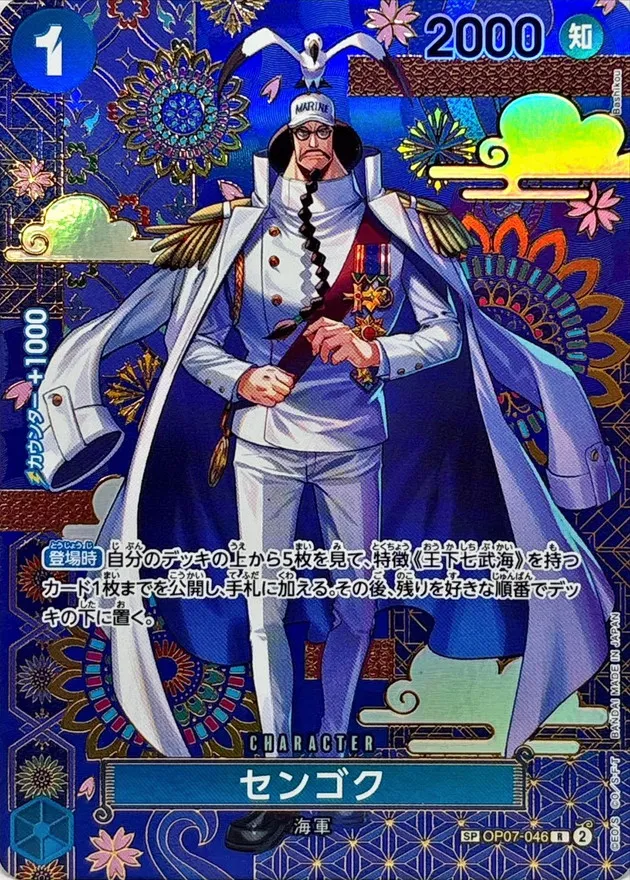 Sengoku (ALT ART/illust:Bashikou) [SP] {OP07-046[OP14]} Image