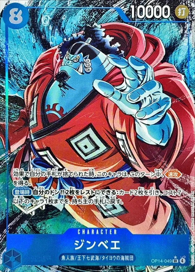 Jinbe (ALT ART/illust:nukadokomogera) [SR/P] {OP14-049} Image