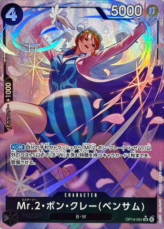 Mr.2.Bon.Kurei(Bentham) (ALT ART/illust:otton) [SR/P] {OP14-091} Image