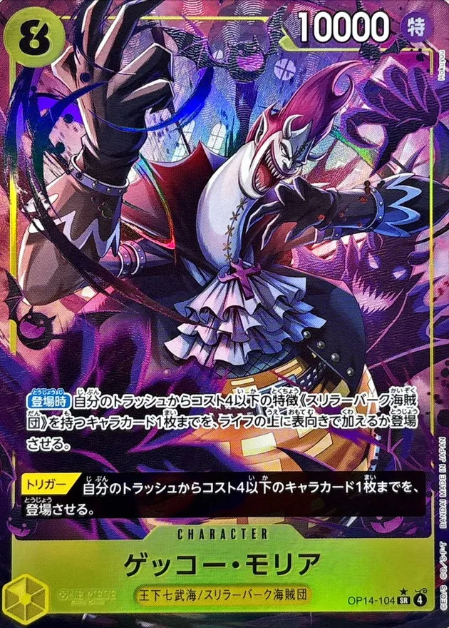 Gecko Moria (ALT ART/illust:Hokuyuu) [SR/P] {OP14-104} Image