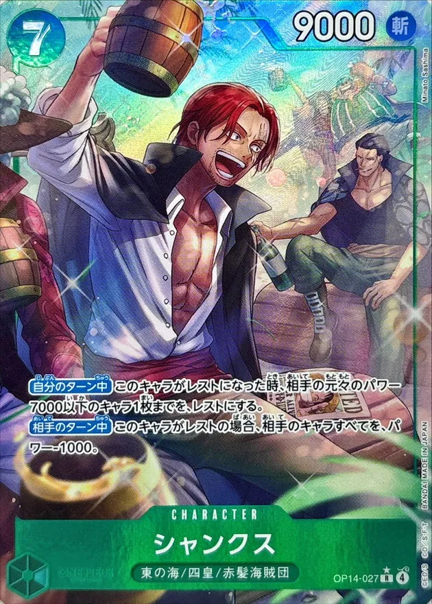 Shanks (ALT ART/illust:Minato Sashima) [R/P] {OP14-027} Image